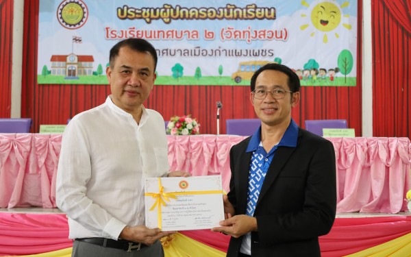 ประชุมผู้ปกครองนักเรียนโรงเรียนเทศบาล 2 ภาคเรียนที่ 1 ปีการศึกษา 2566