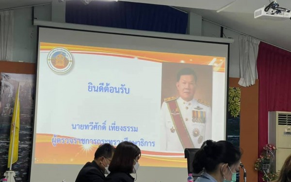 เข้ารับฟังและรายงานผลการจัดการเรียนการสอนตามมาตรการปัองกันการแพร่ระบาดโรคไวรัสโคโรน่า 2019