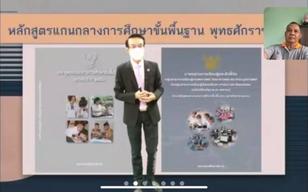 อบรม “การจัดการเรียนการสอนตามหลักสูตรแกนกลางการศึกษาขั้นพื้นฐาน พุทธศักราช 2551 เพื่อเตรียมครูสู่หลักสูตรฐานสมรรถนะ “ (วันที่ 1-2 กันยายน 2564 เวลา 09.00-16.00 น.) 